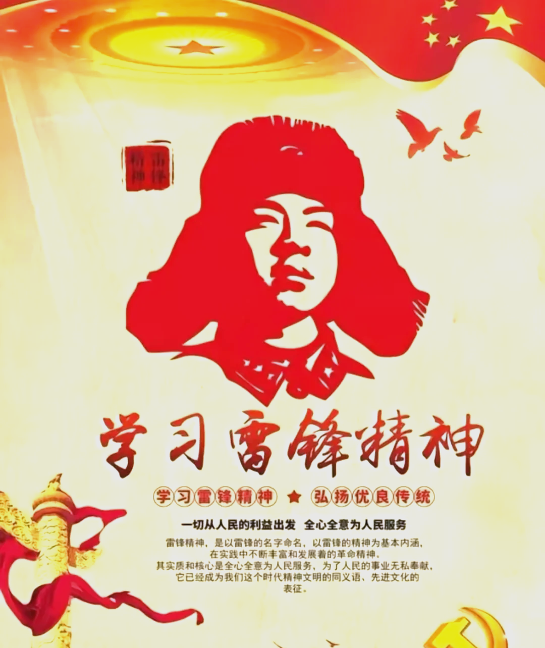 �学习雷锋精神,争做时代先锋�