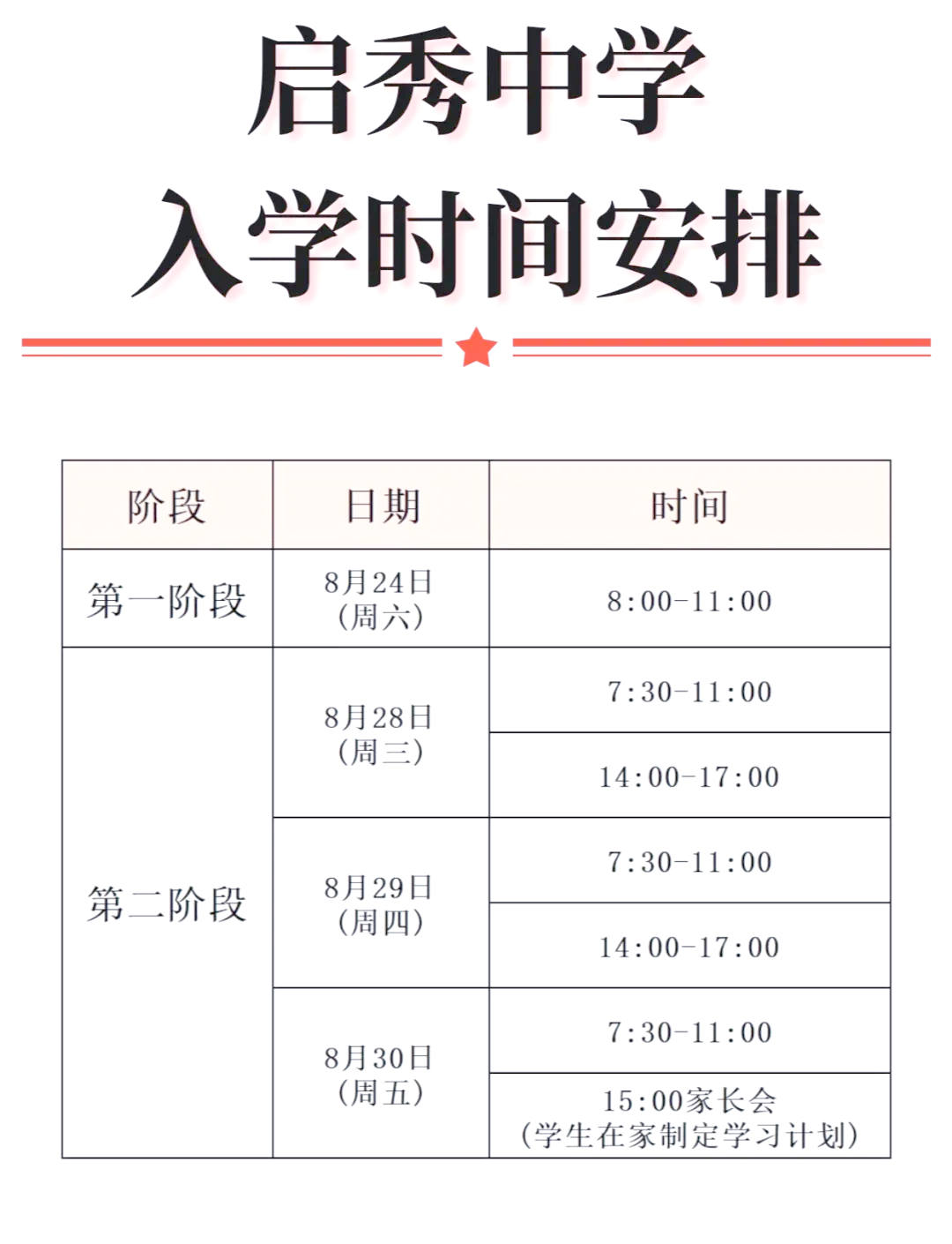 启秀中学学区图片