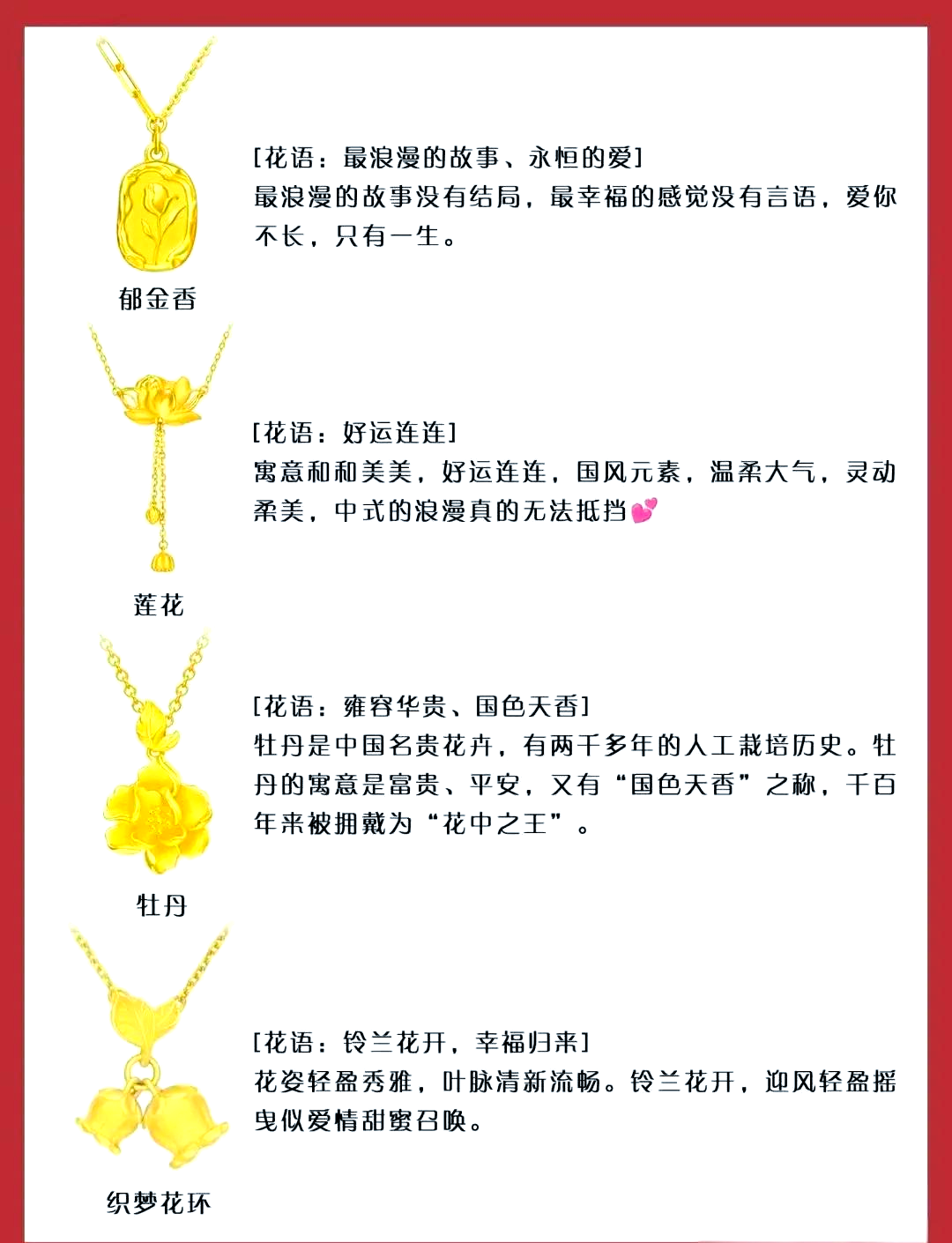 各种花型吊坠寓意图片