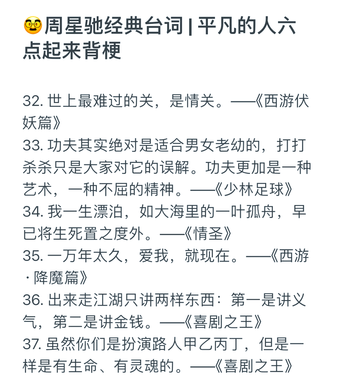 周星驰搞笑语录经典图片