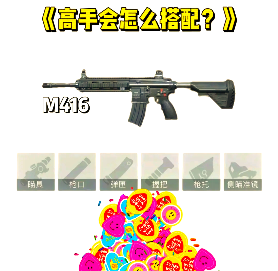 m416配什么配件最稳图片