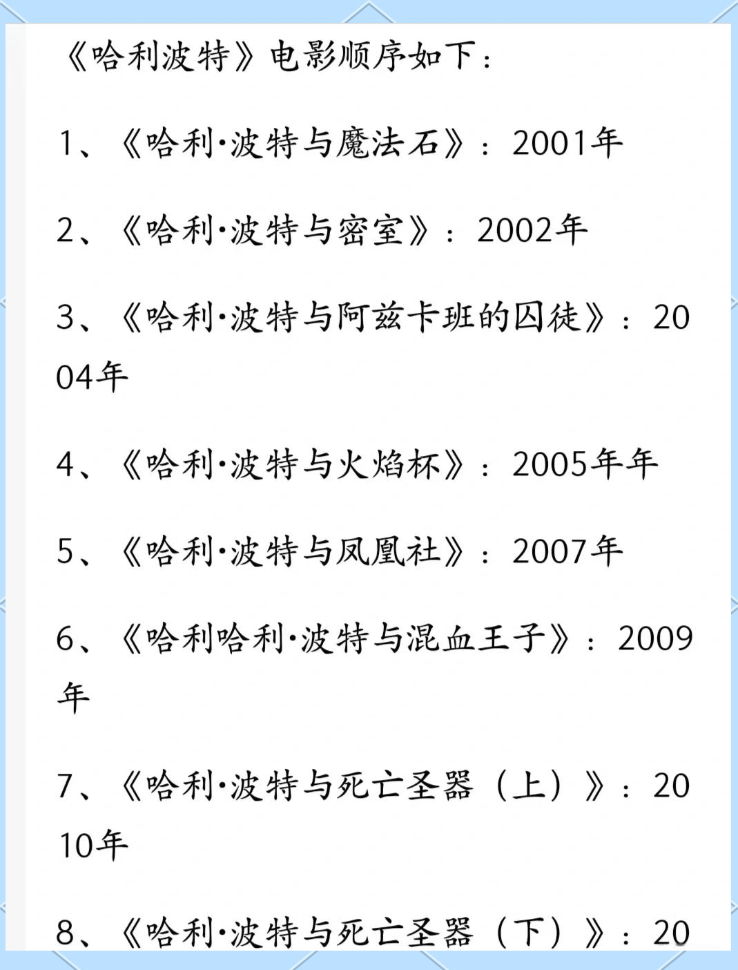 哈利波特电影顺序图片图片