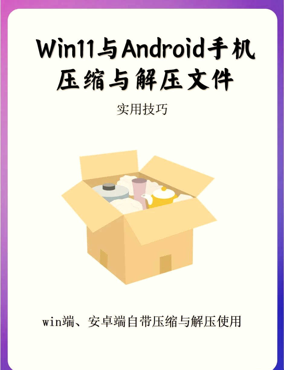 💻 win11支持的压缩软件大揭秘