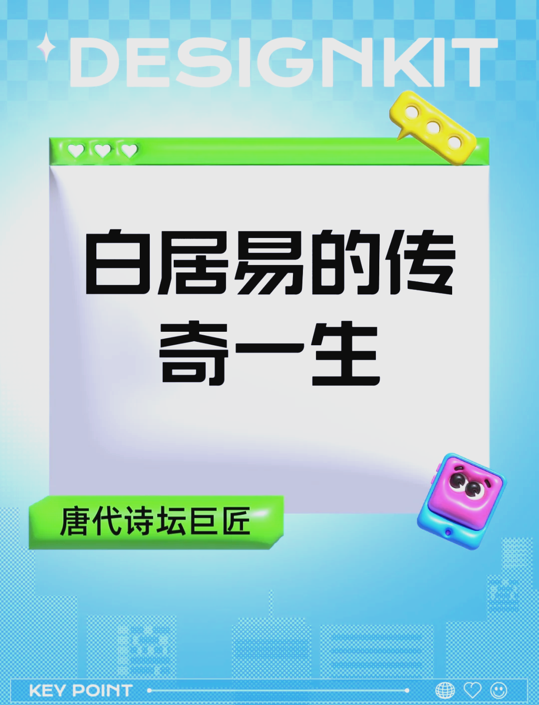 白居易字什么号什么图片