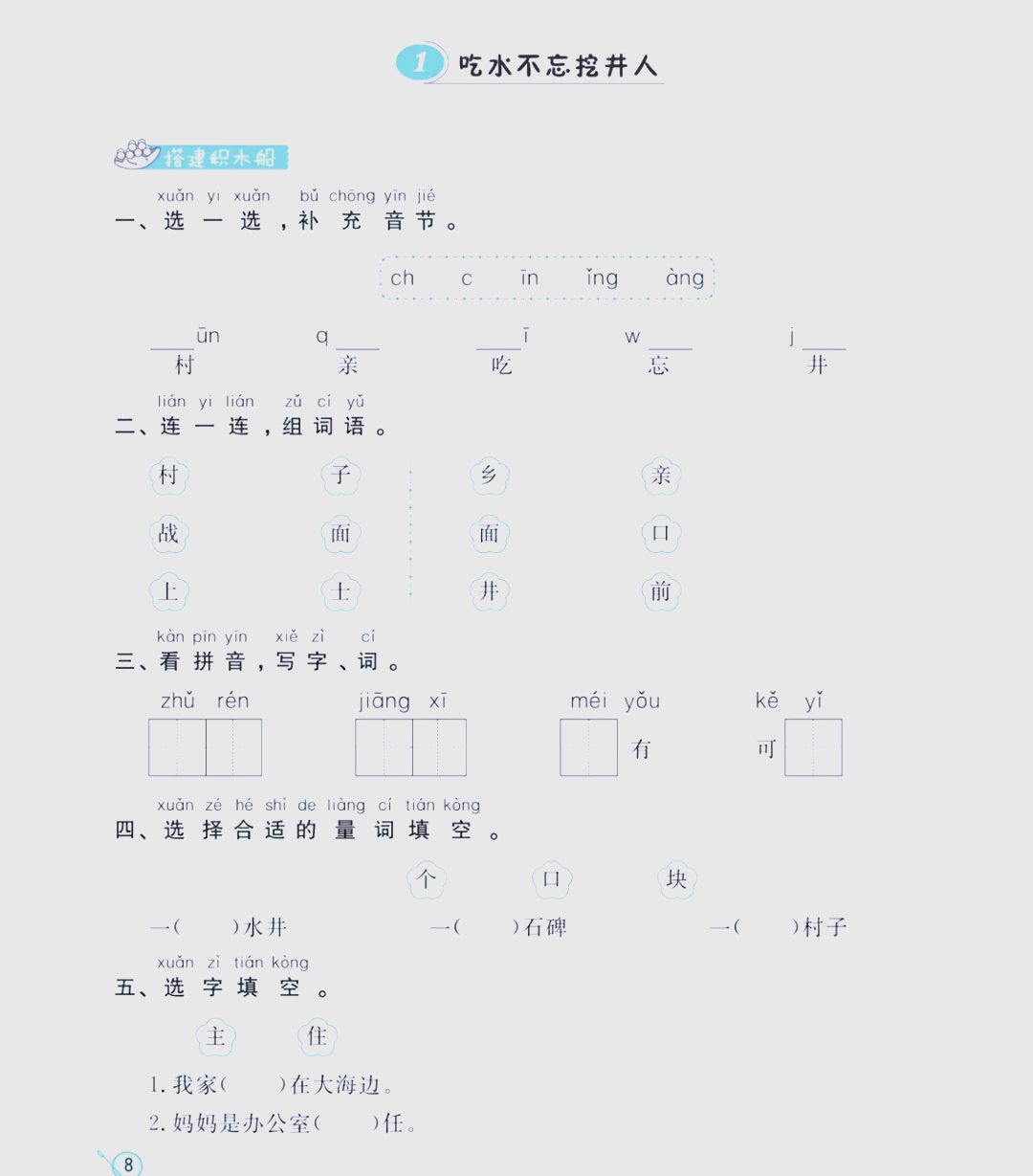 吃水不忘挖井人文章图片