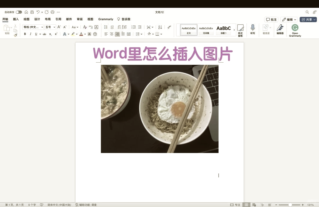 word文档图片嵌入式图片