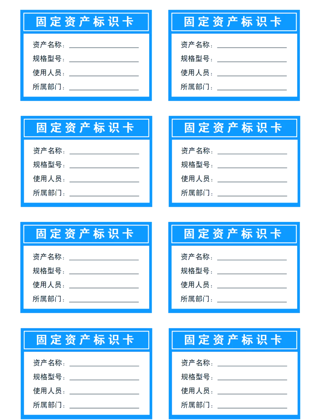 固定资产标识牌模板图片