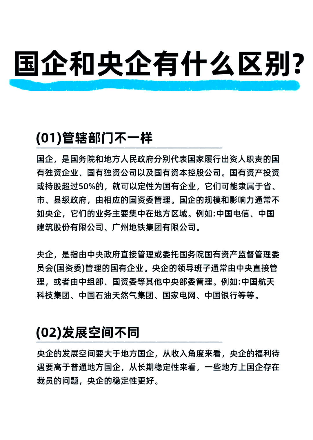 国企和央企的区别,你真的了解吗�