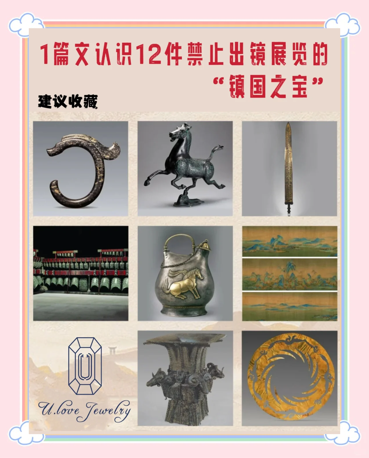 十大文宝相关图片2