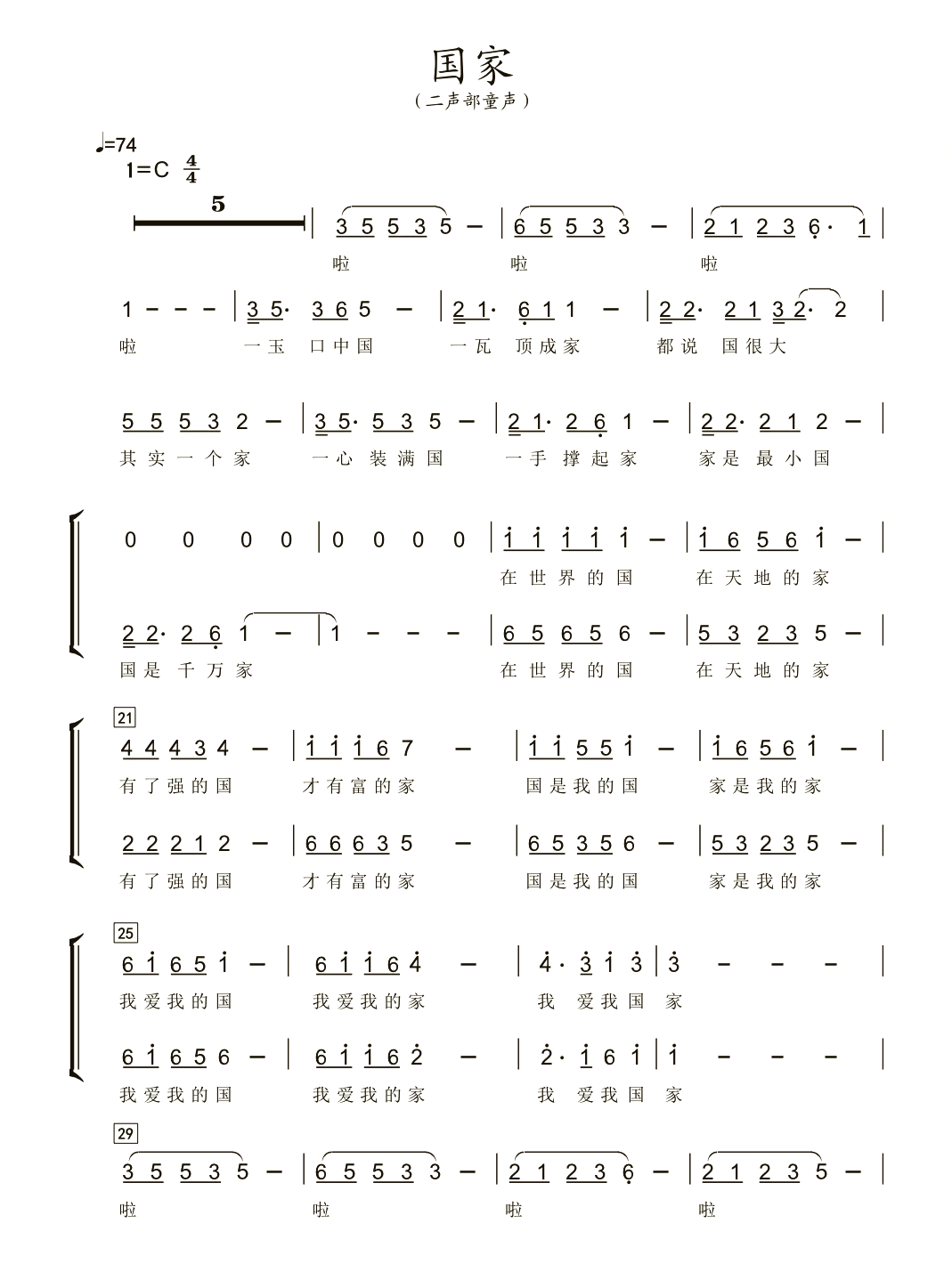 《国家》词谱图片
