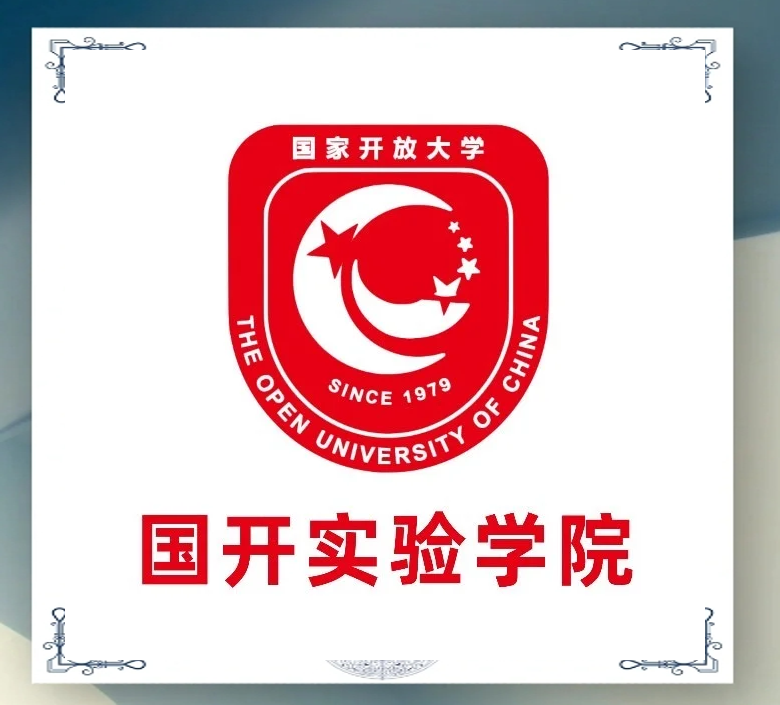 国开实验学院2024年秋季招生开始啦!