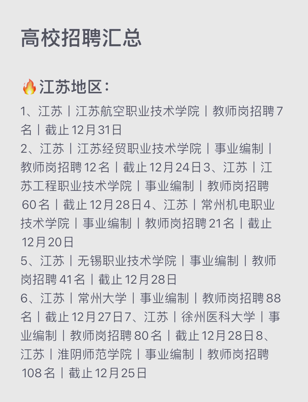 高校辅导员招聘火热进行中!抓住机会!