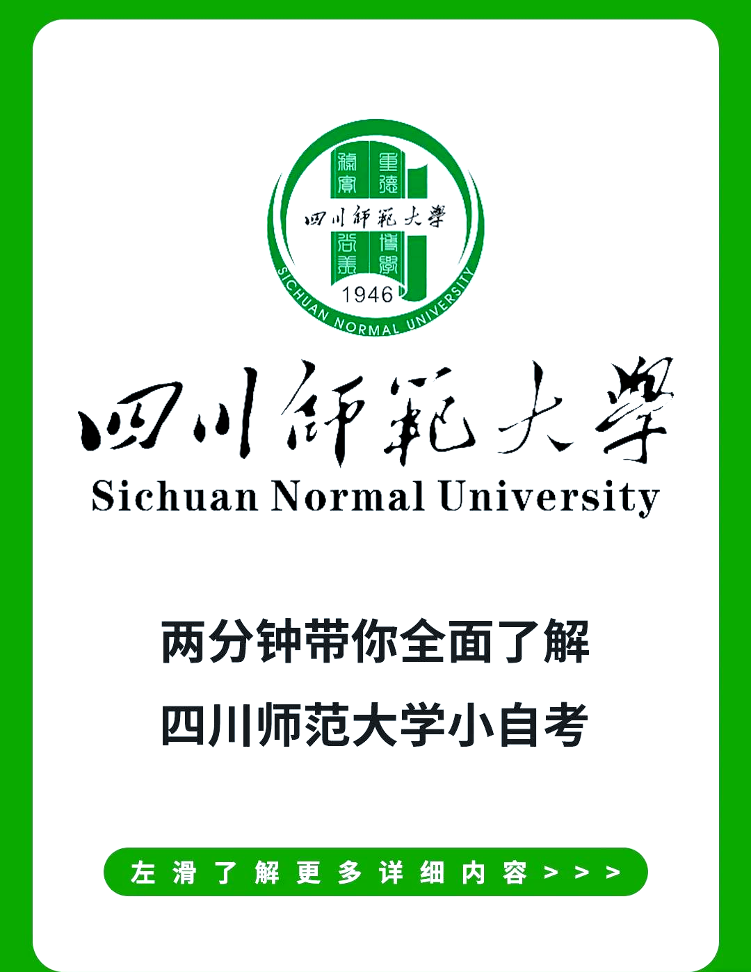 四川师范大学简介图片