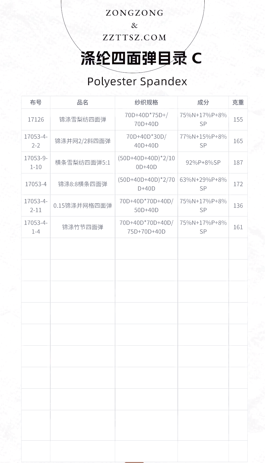 四面弹面料成分图片