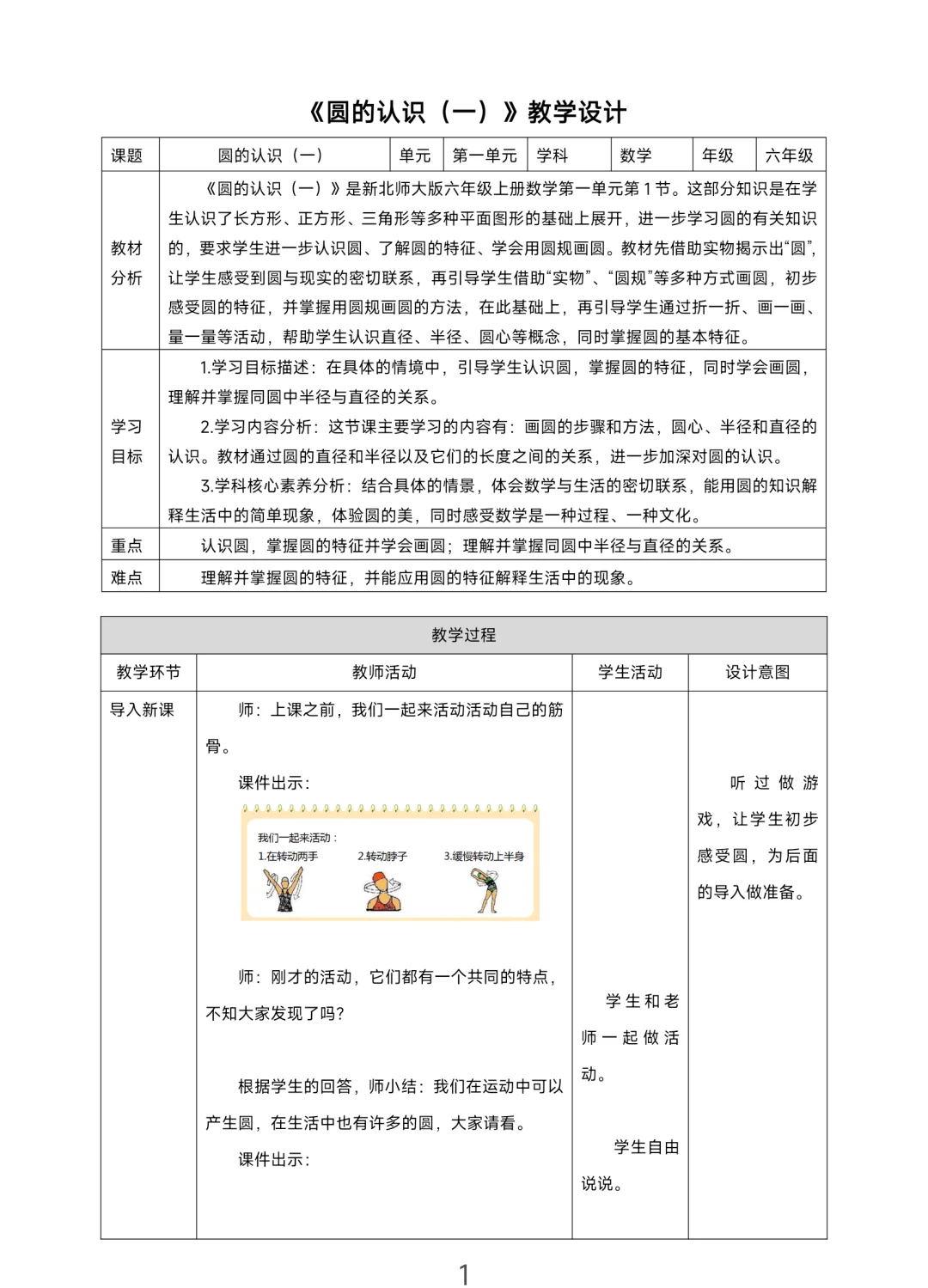 圆筒造型教案图片