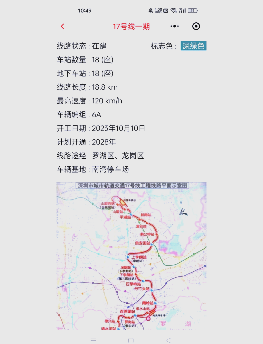 深圳地铁线路图17号线图片