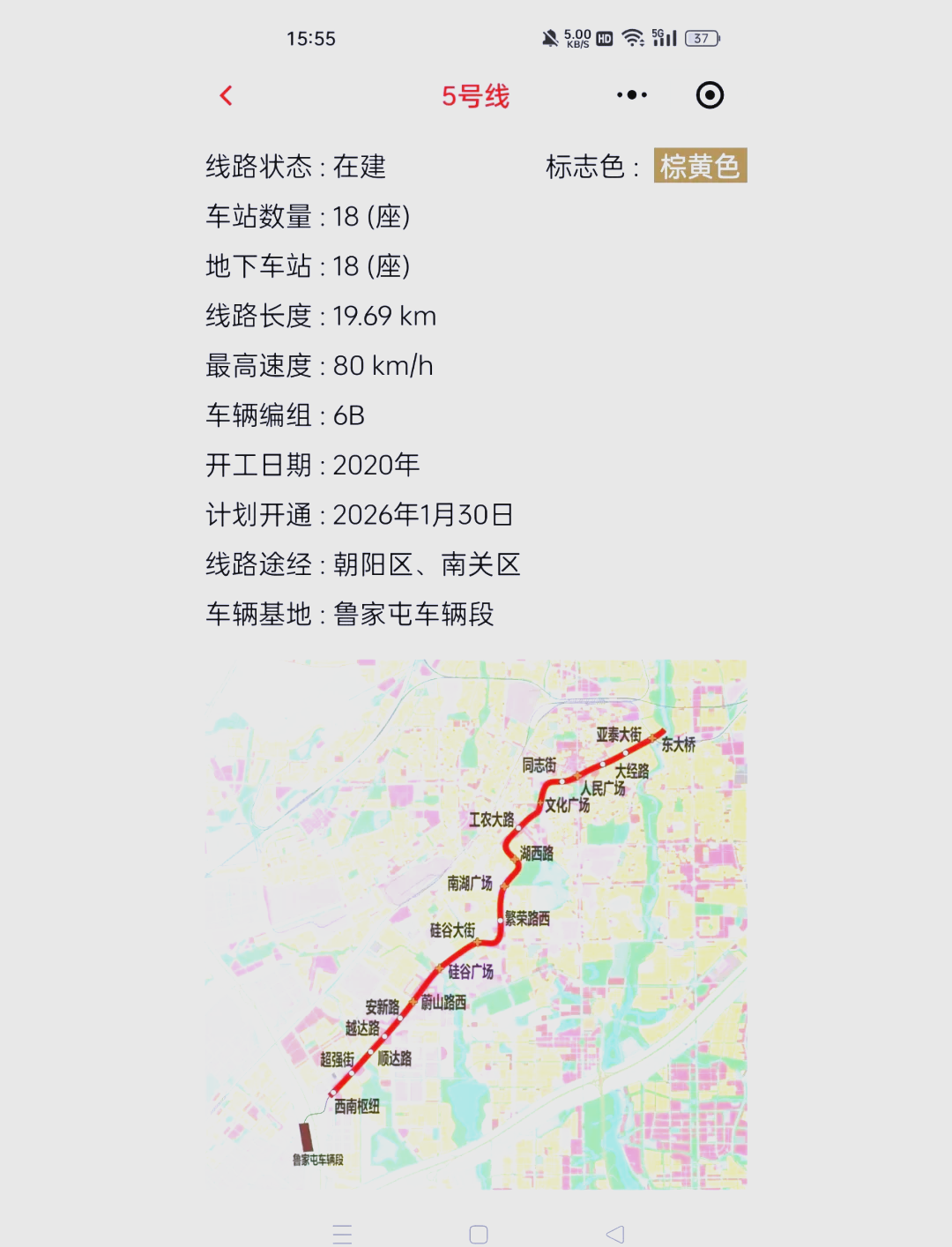 长春地铁5号线 站点图片