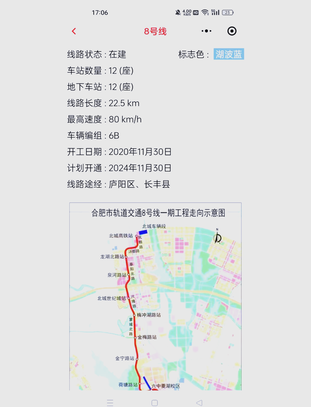 合肥地铁8号线路图图片