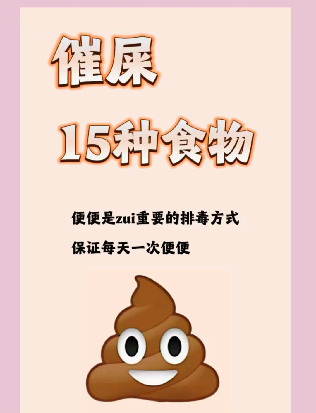 孕妇便秘吃什么最有效图片