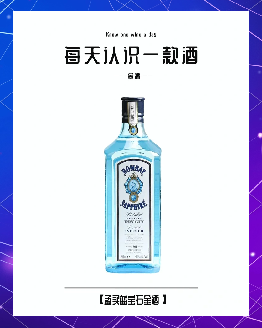 孟买宝石蓝金酒难喝图片