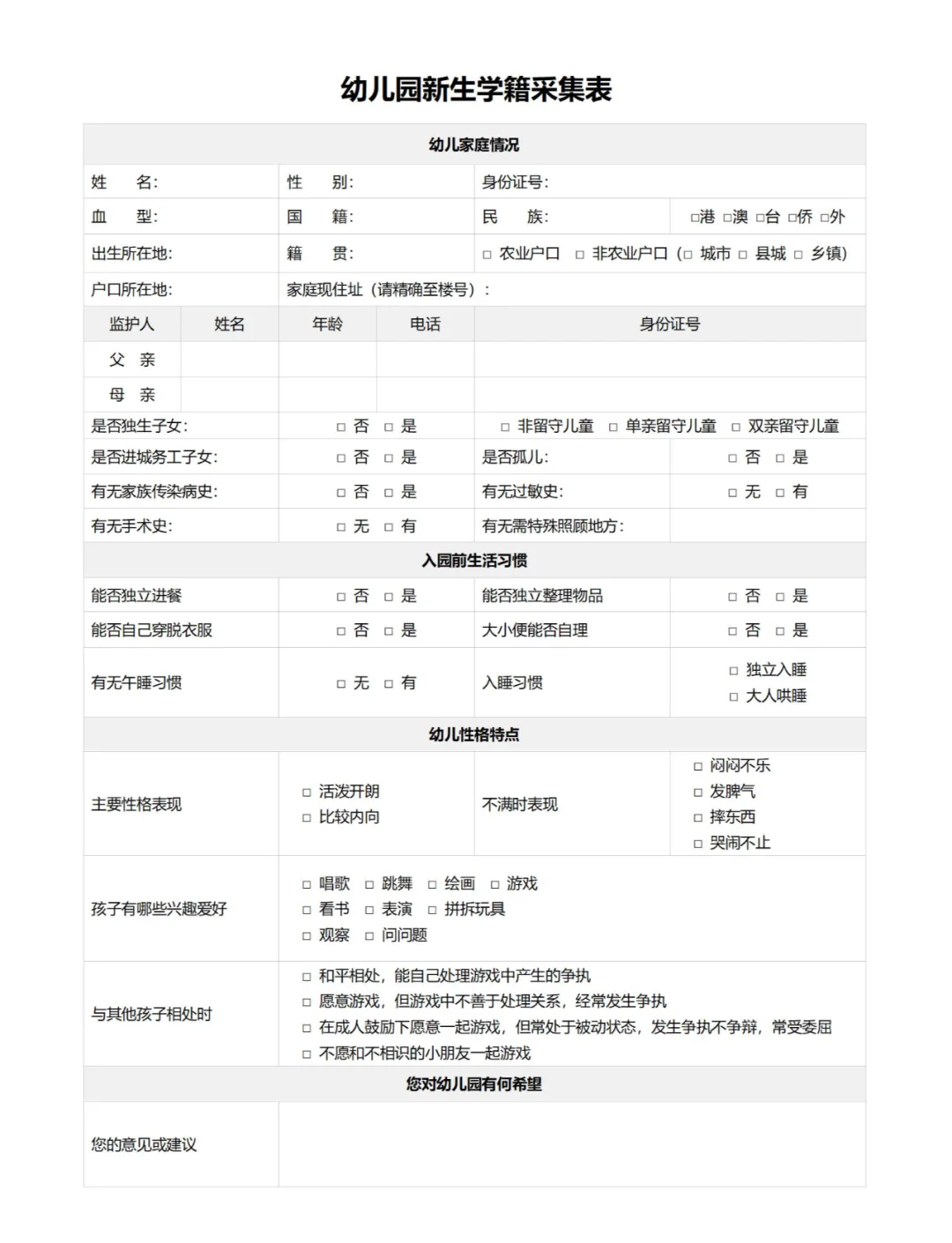 学籍信息采集表图片