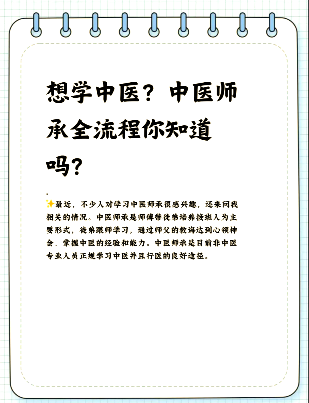 中医师承主要是师傅带徒弟的形式,通过师父的言传身教徒弟逐步掌握