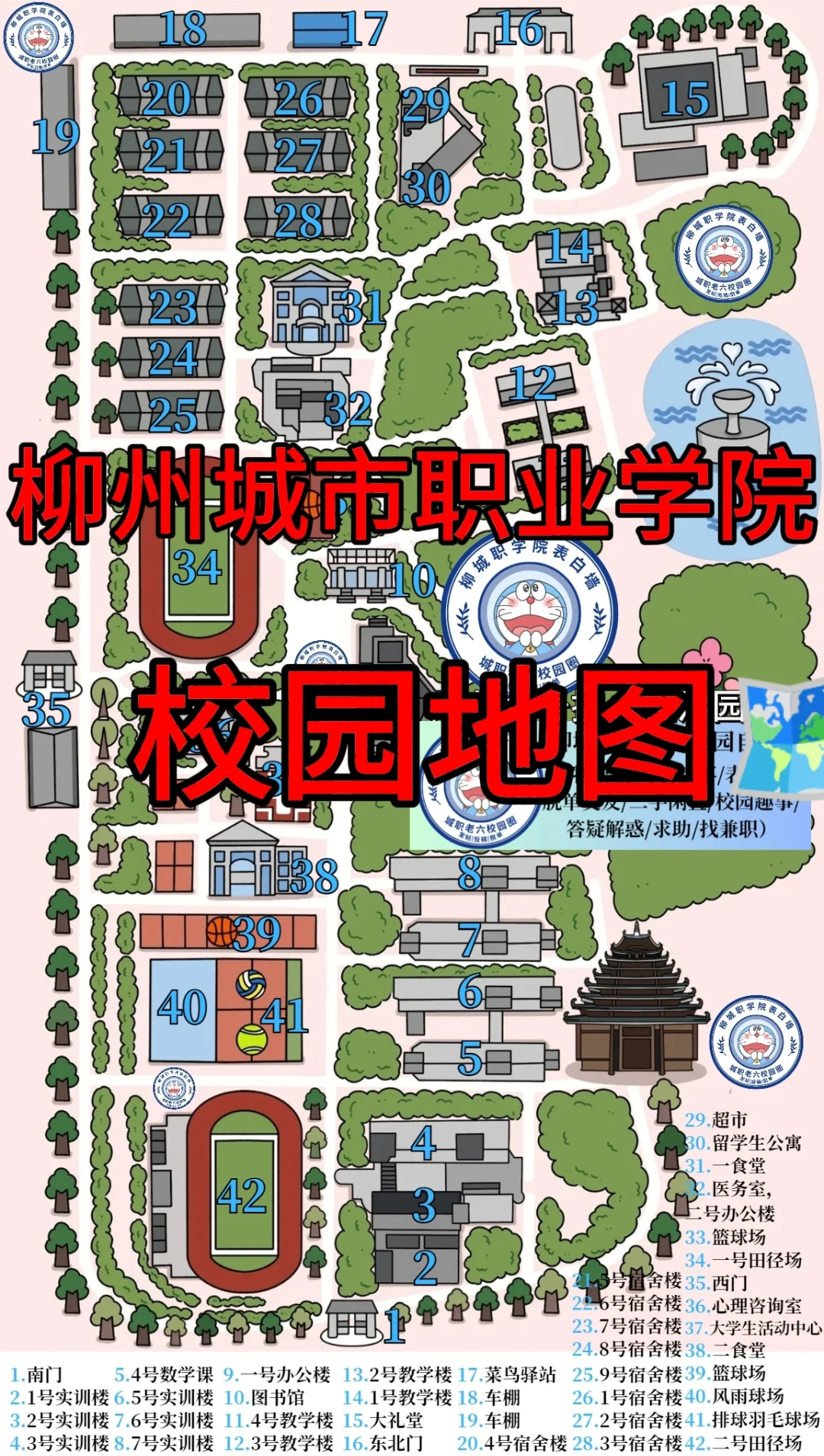 长春光华学院地图图片