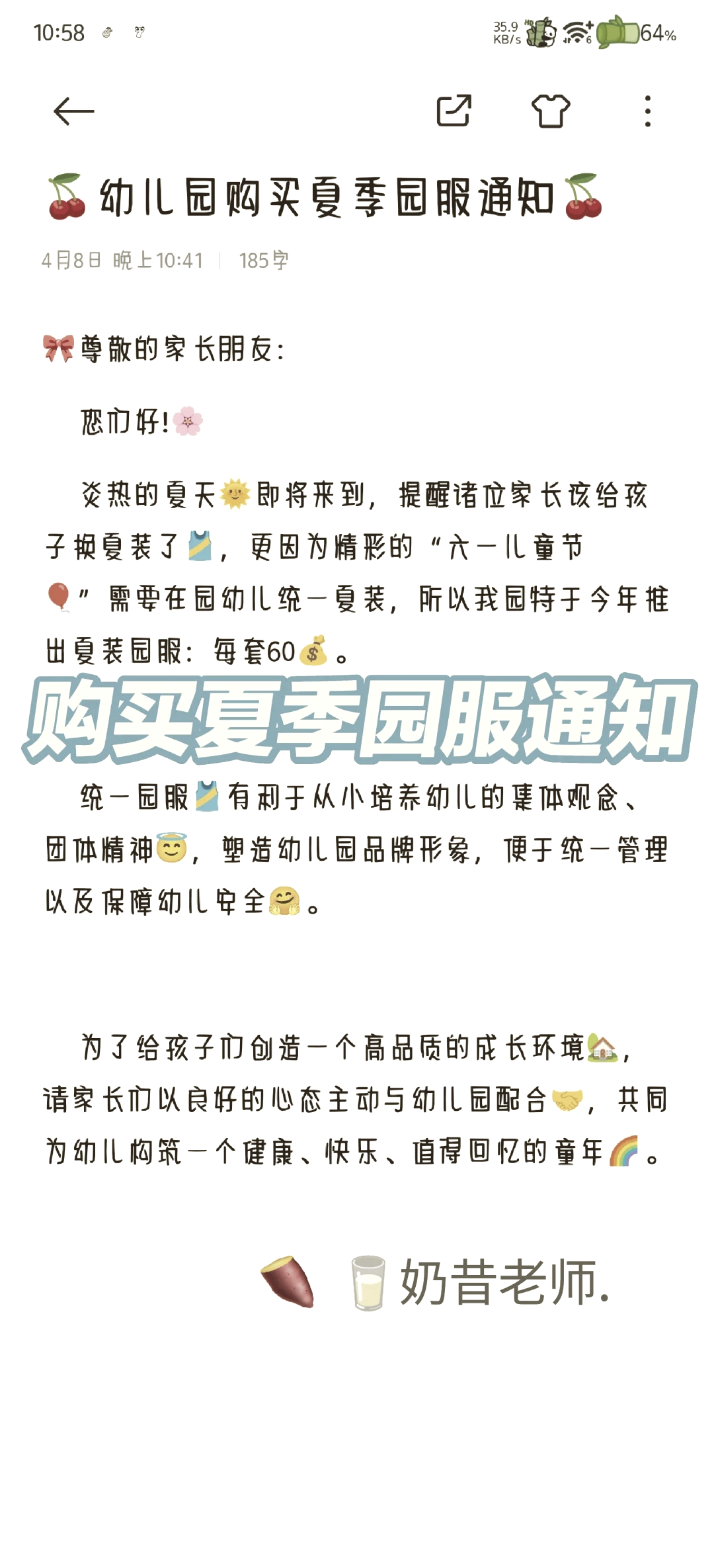 园服尺码统计通知图片