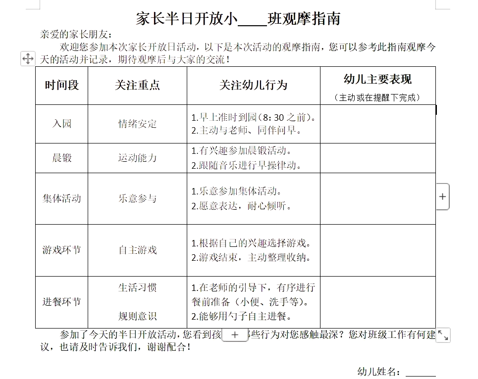 幼儿园在园反馈表图片