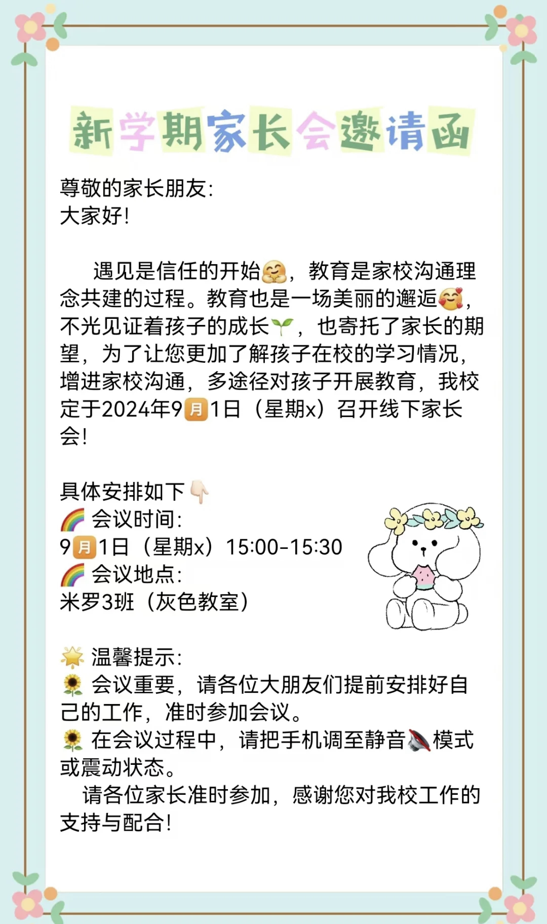 幼儿园开学家长会通知图片