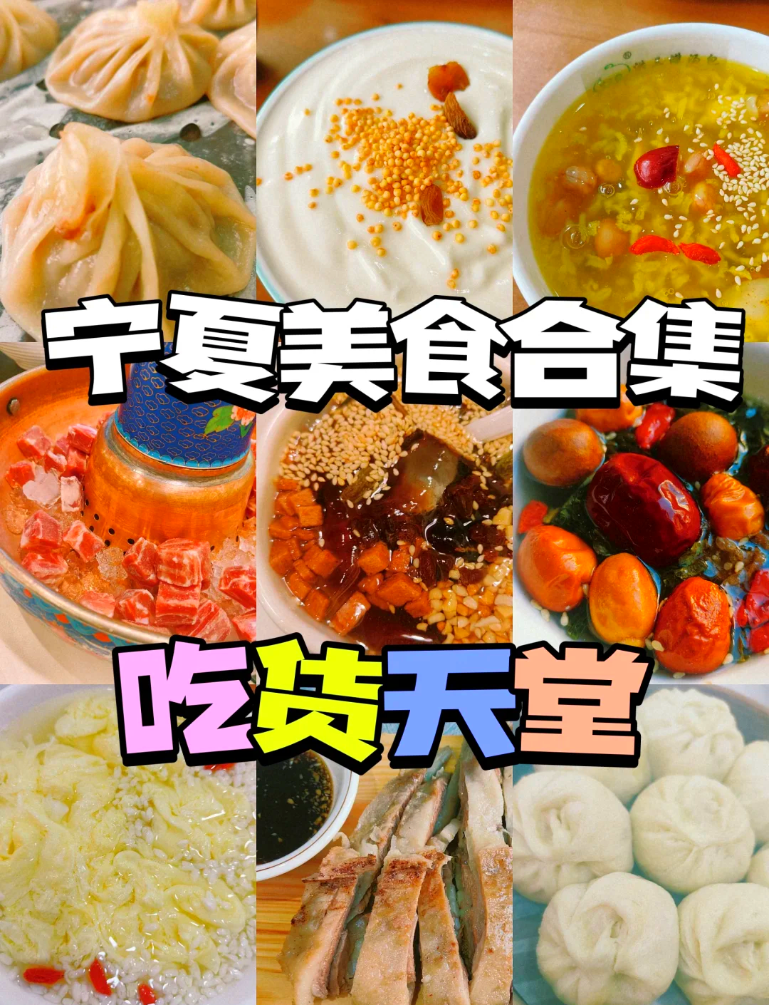 宁夏美食介绍图片