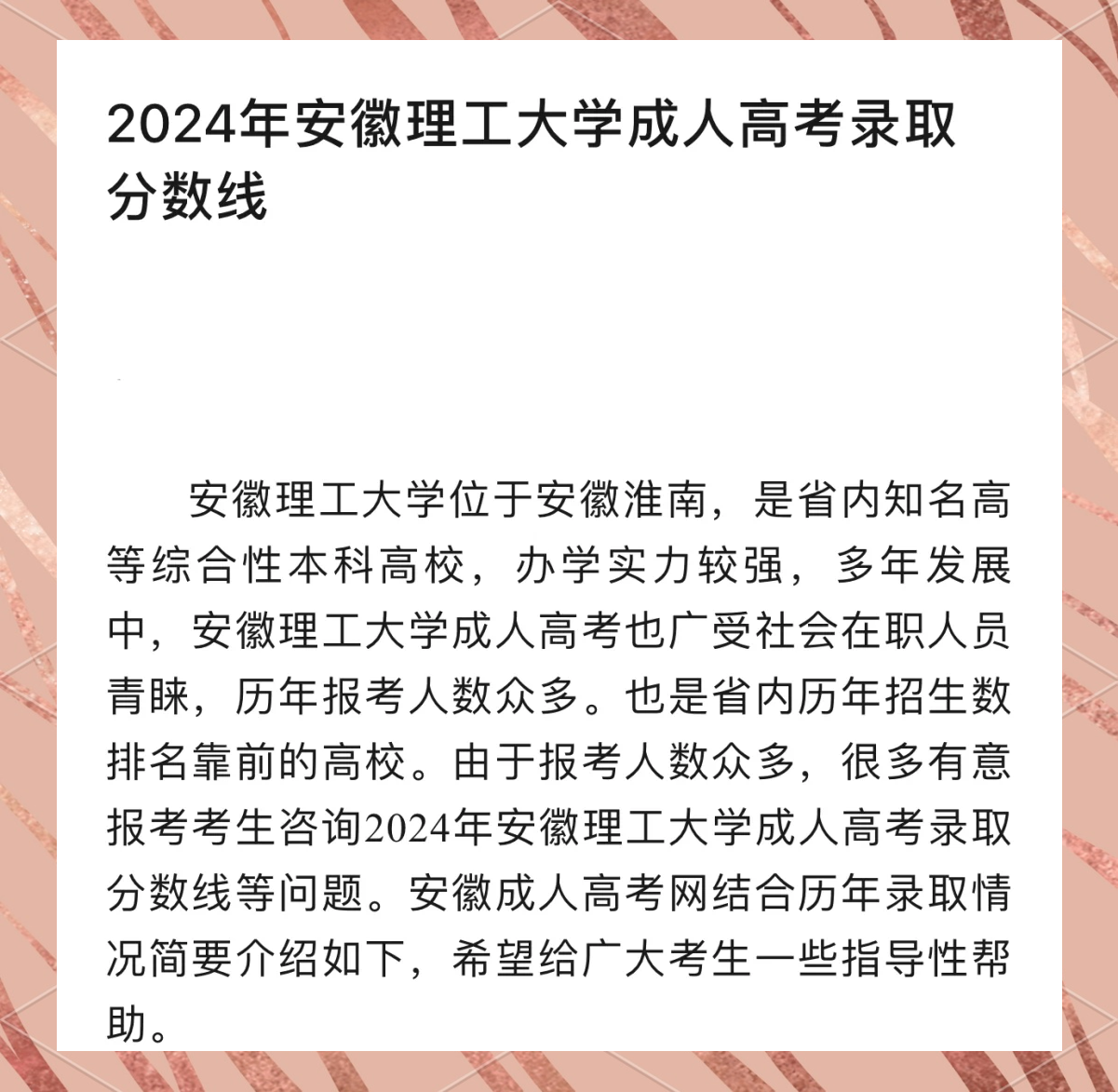 安徽理工大学2024年成考录取线出炉!