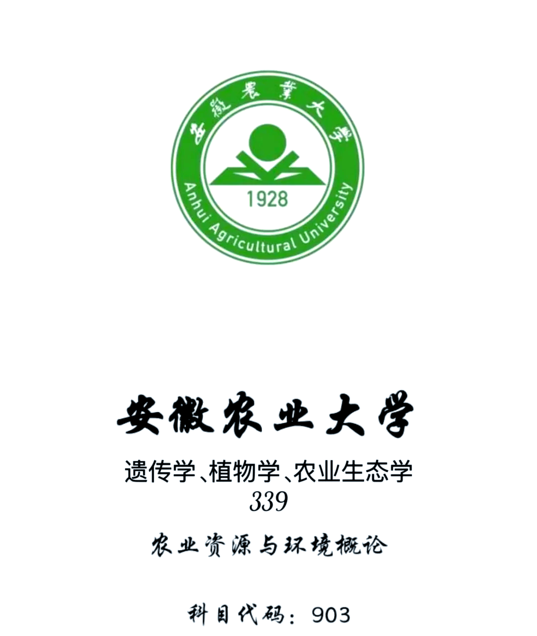 安徽农业大学logo图片