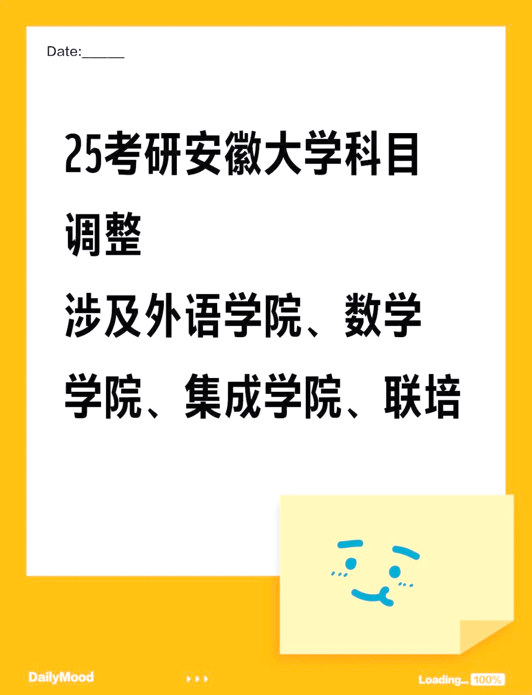 安徽大学2025考研科目调整通知