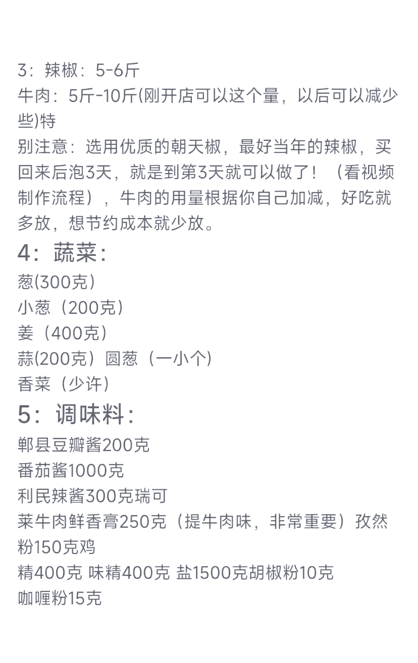 安徽板面汤料制作方法图片