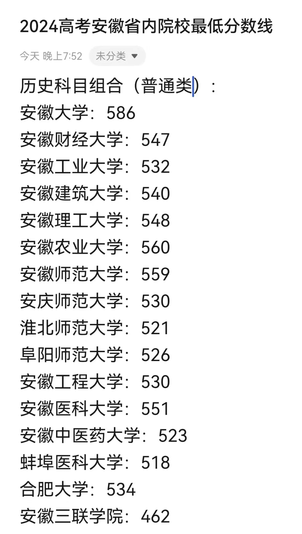 安徽文科分数线太高了图片