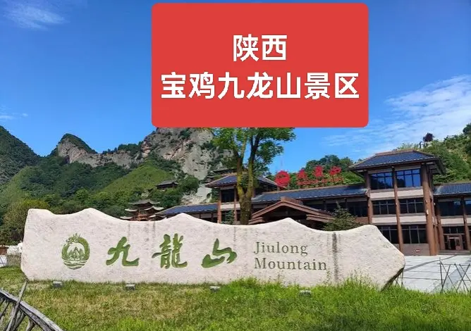 九龙山风景区攻略图片