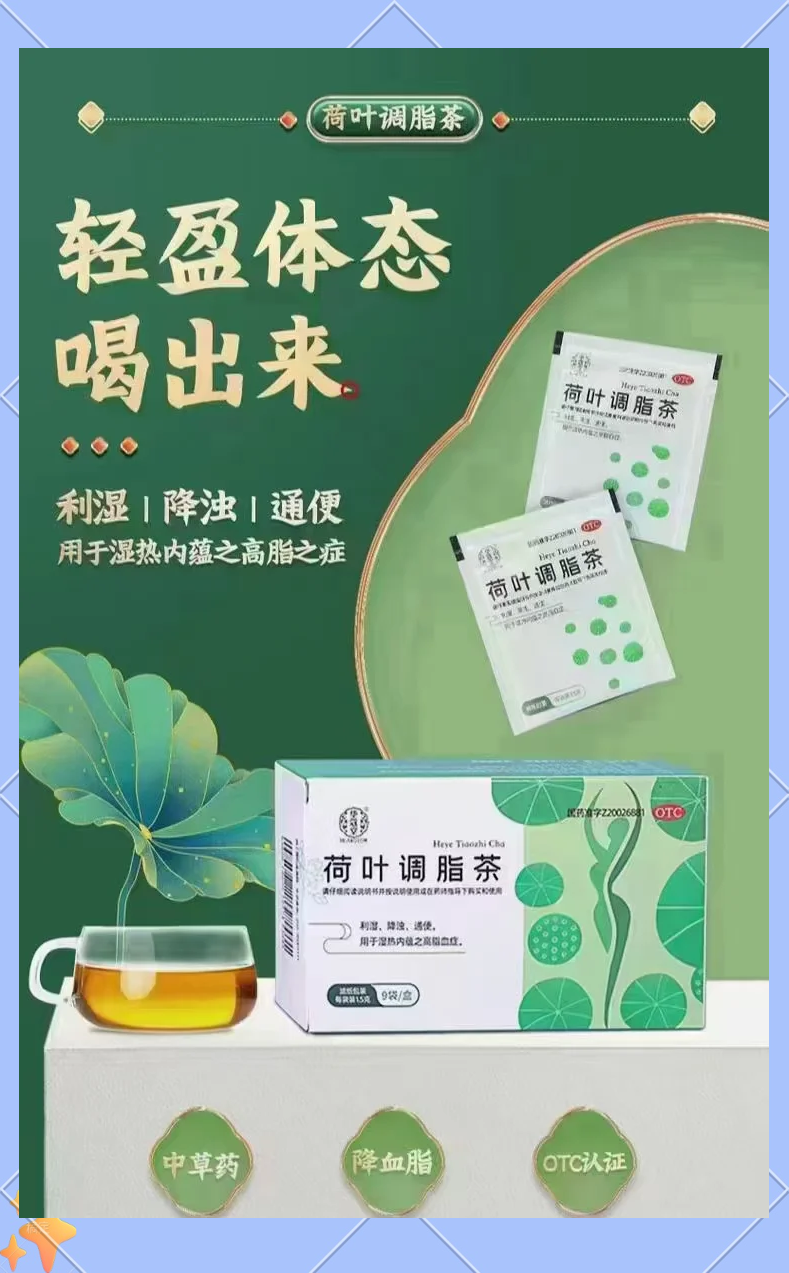 荷叶调脂茶图片