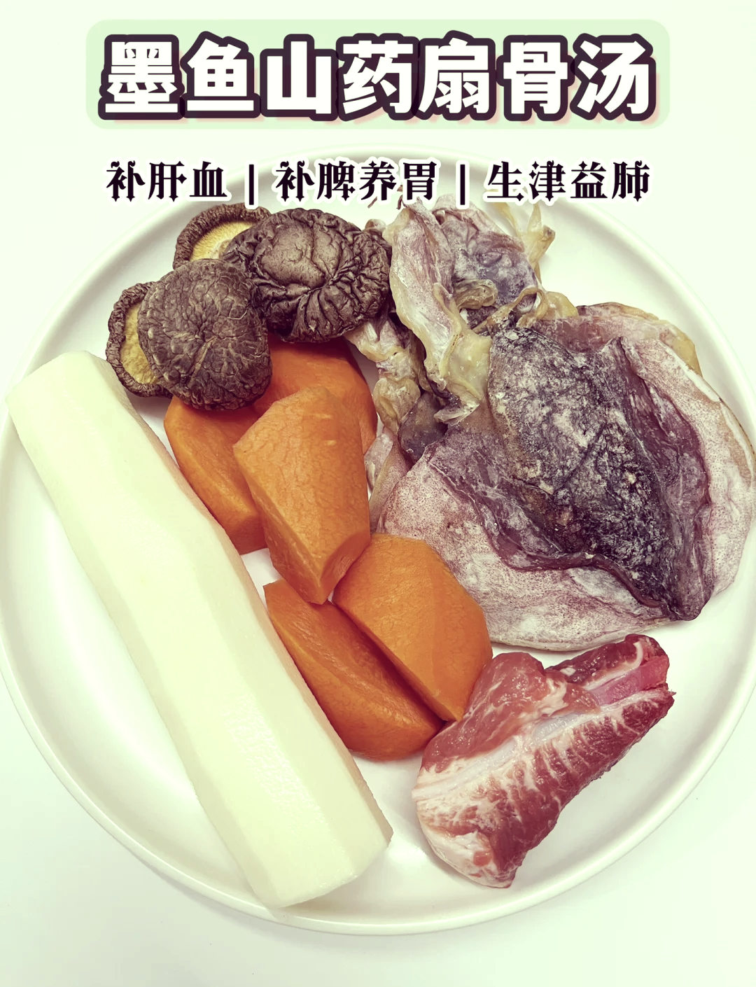 🍲墨鱼排骨汤 鲜美滋补好选择