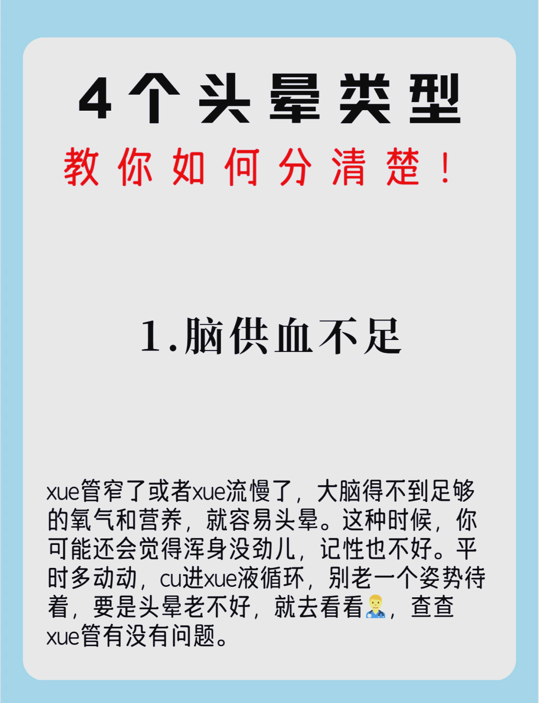 头晕的4种常见原因及改善方法