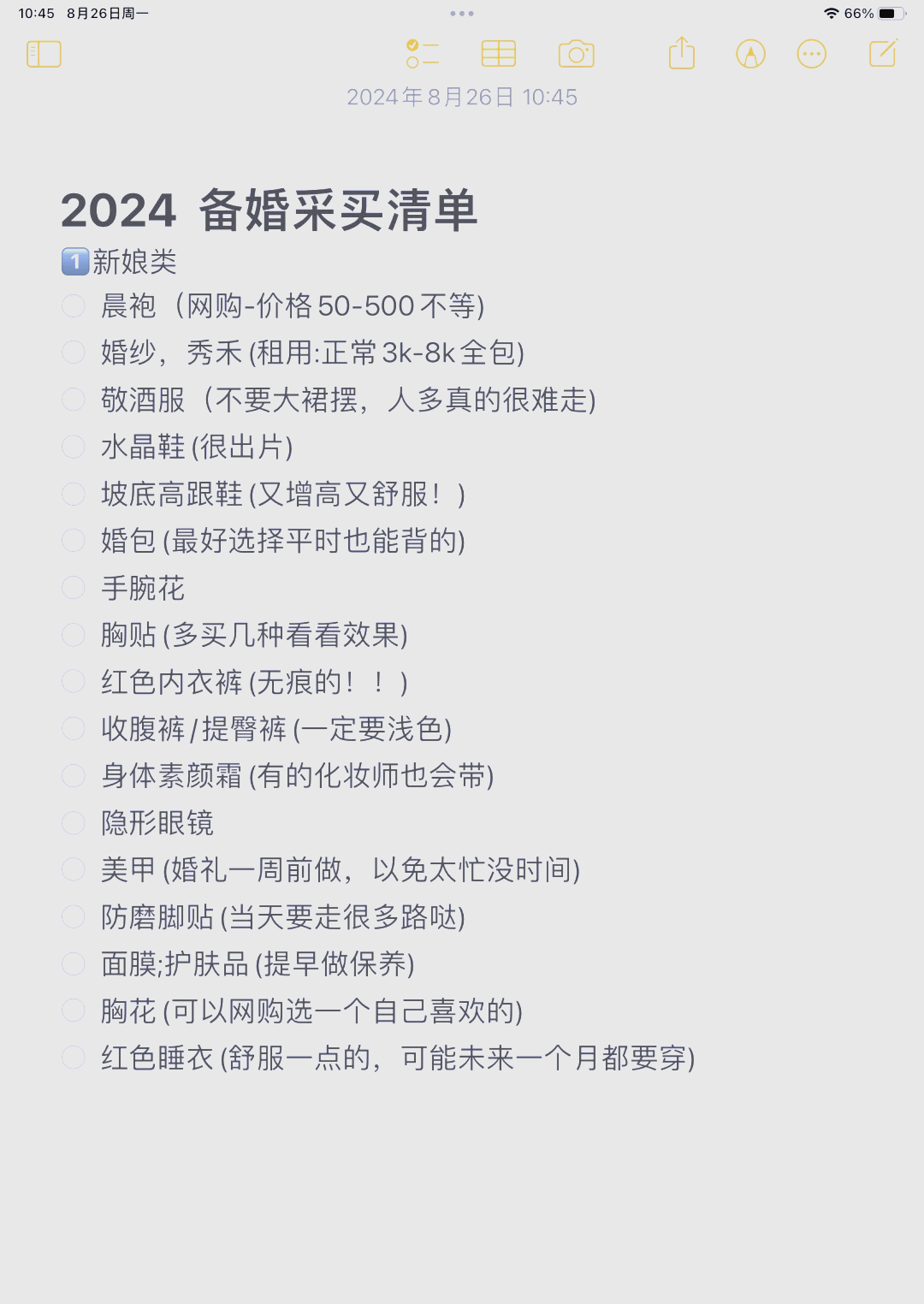 新娘结婚用品采购清单图片