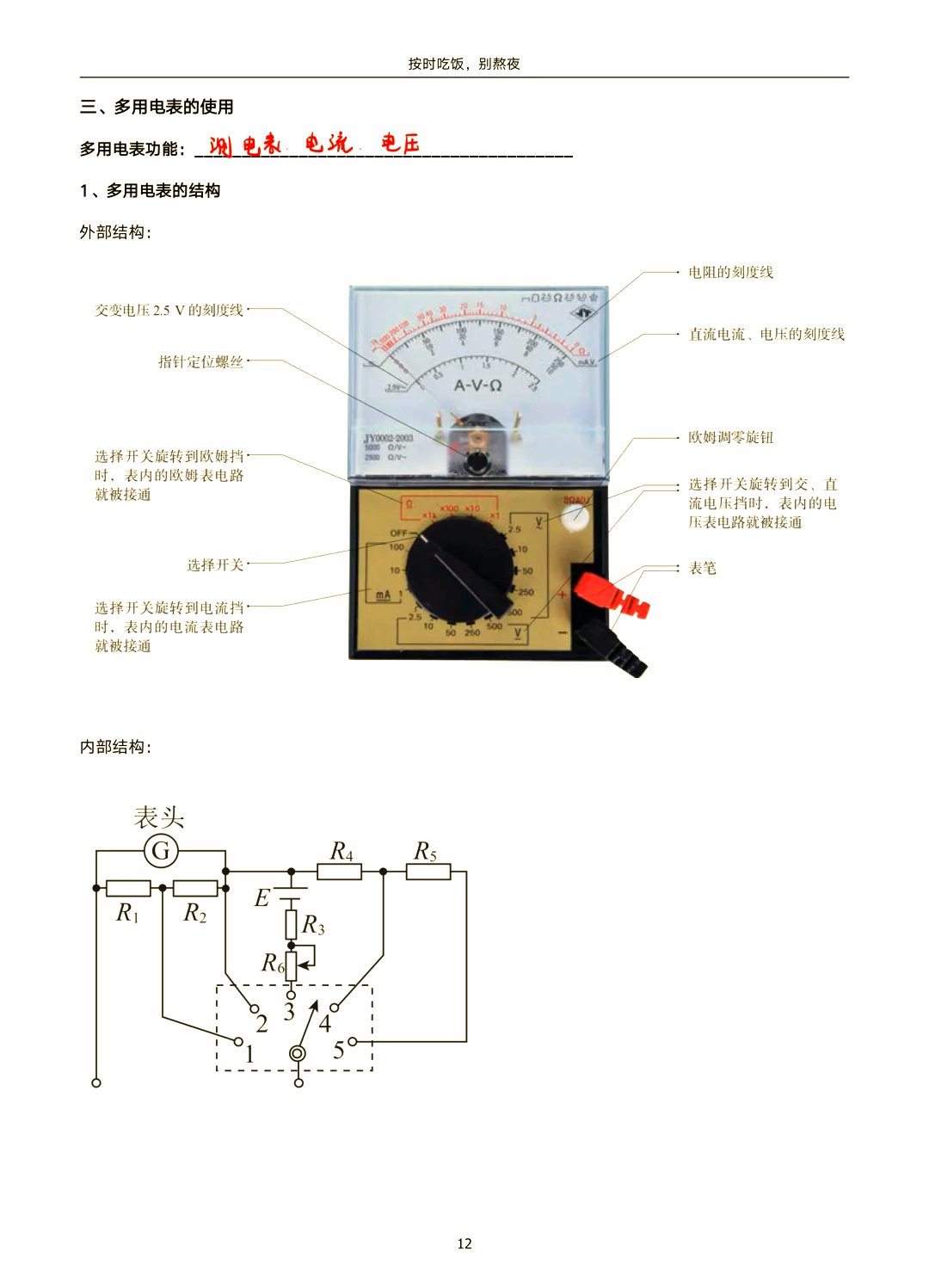 多用电表思维导图图片