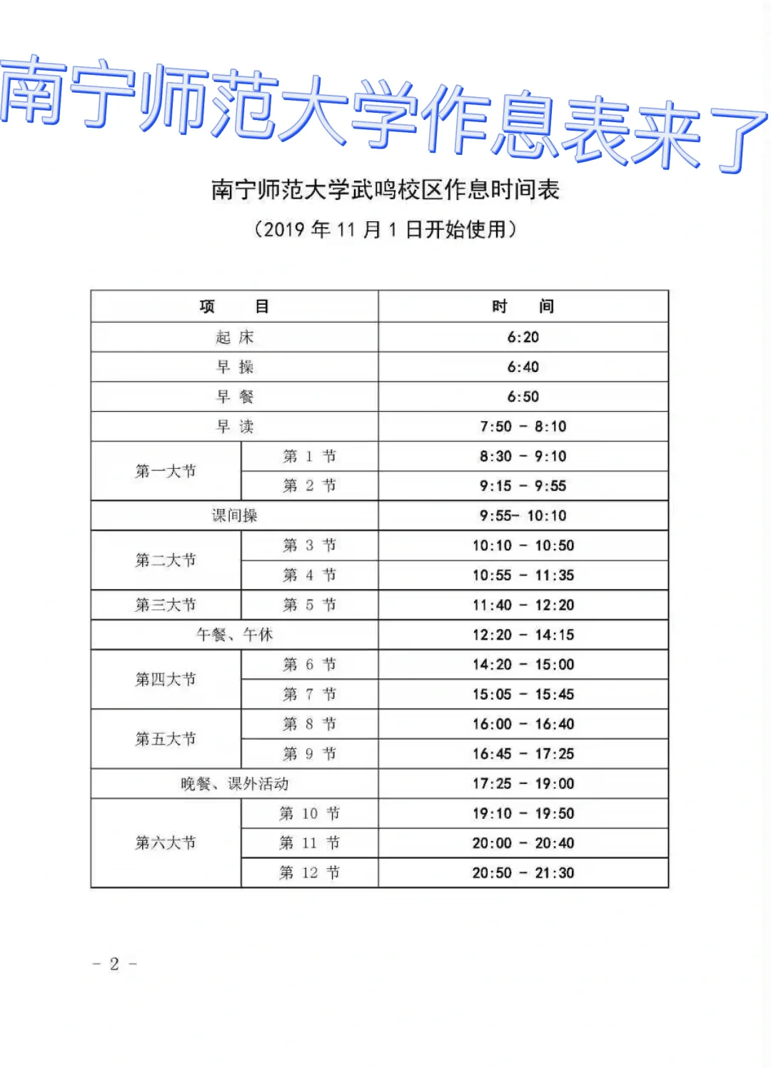 大学生寒假作息表图片图片