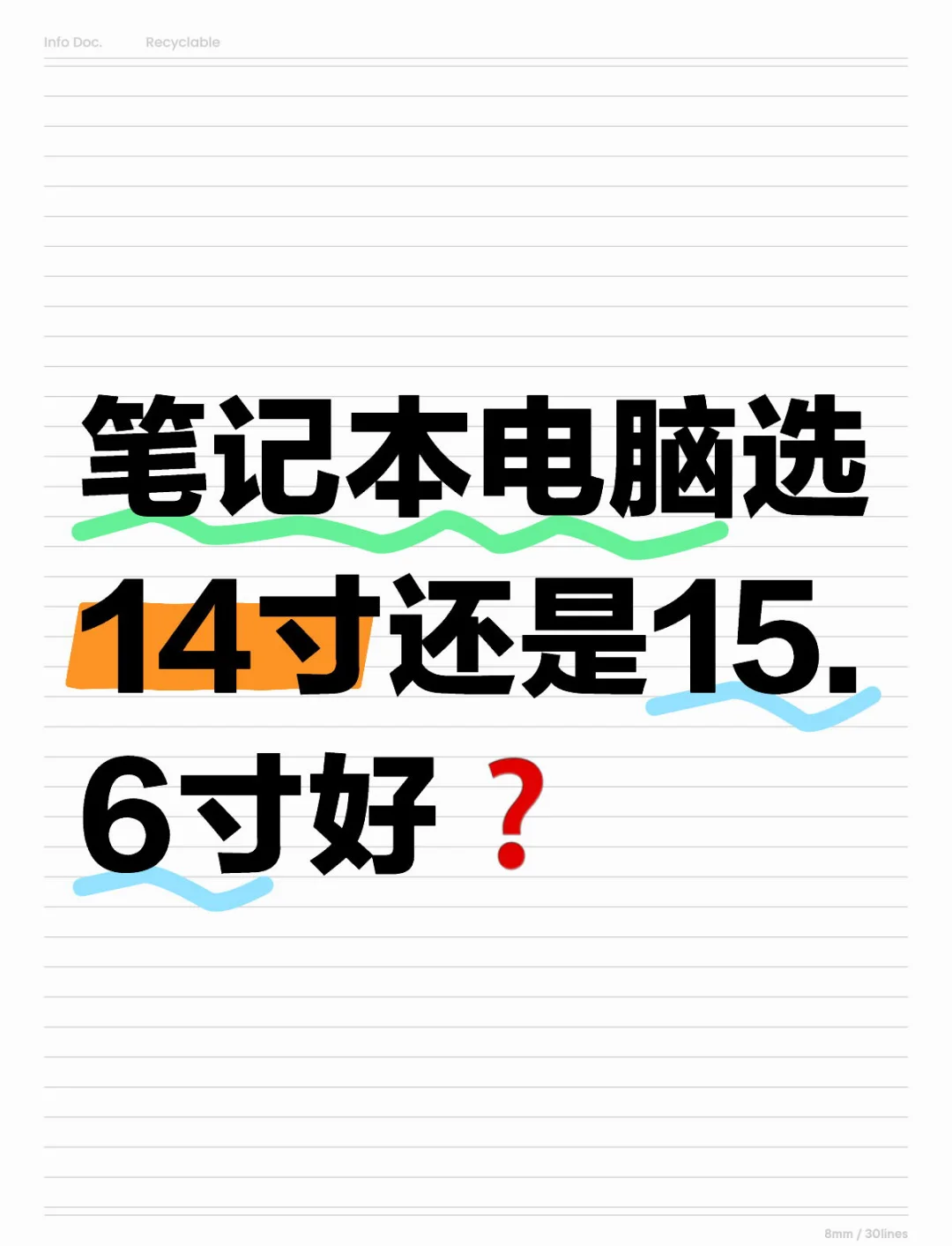 16寸有多大参照图图片