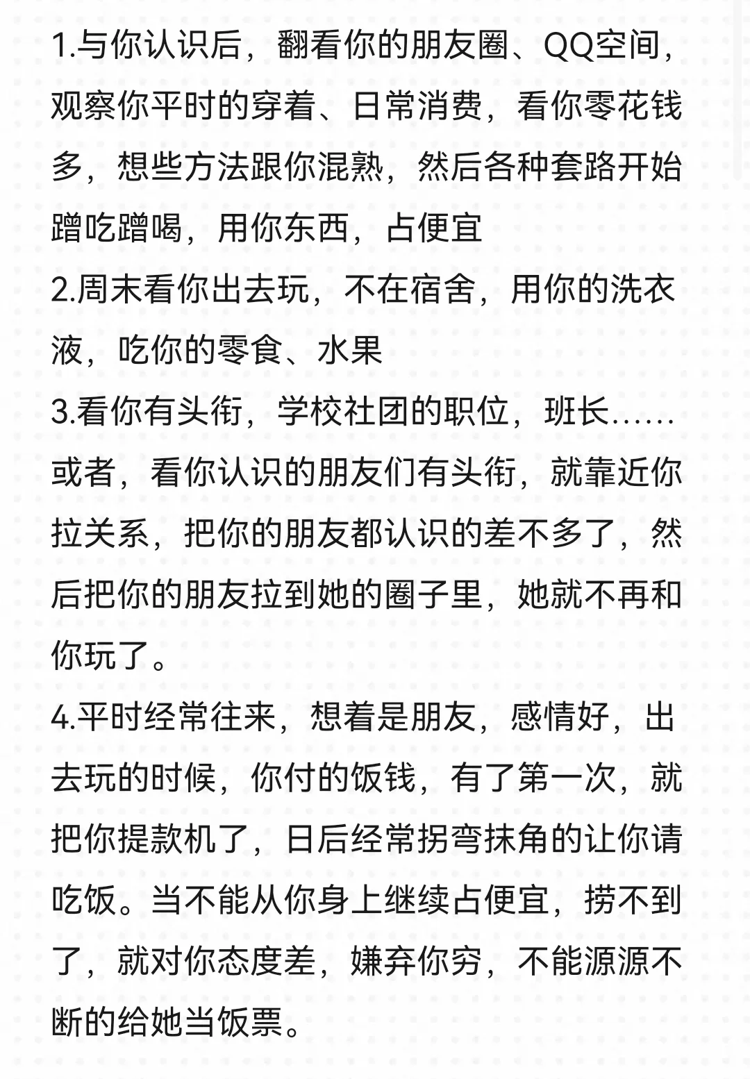 大学同学关系:4年经历总结的教训