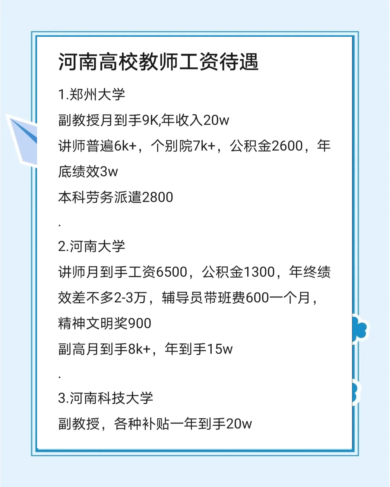 �郑州大学:副教授月收入约9000元,年收入可达20万元