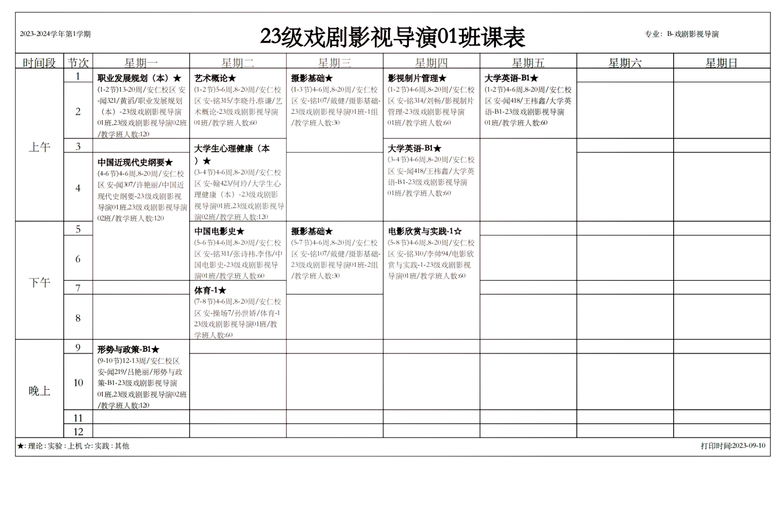 赣南师范大学课程表图片