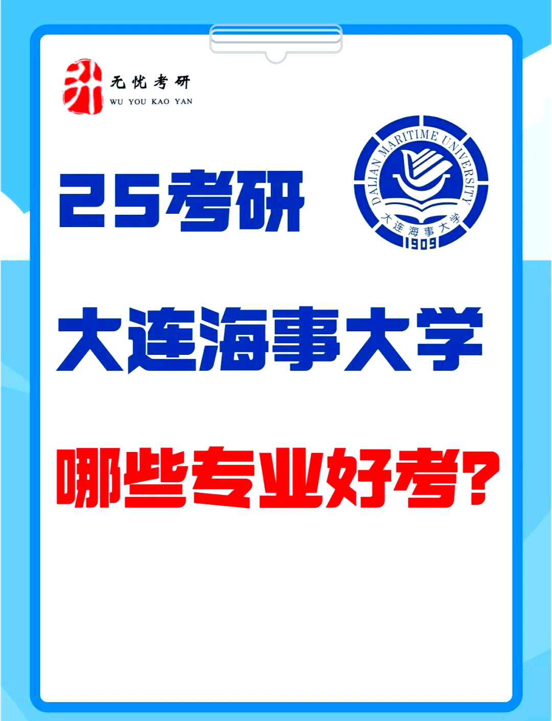 大连船舶工程学院图片