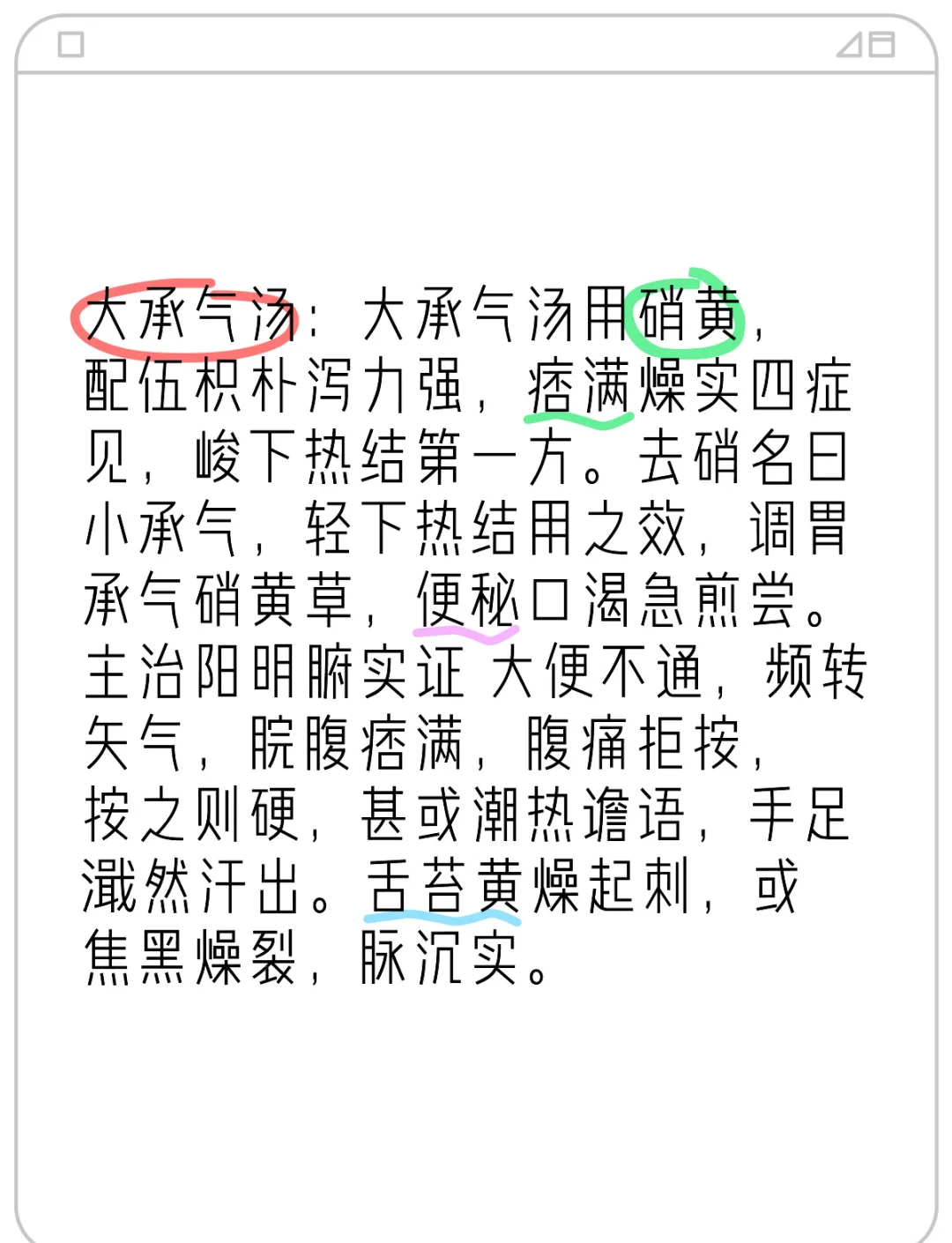 小承气汤煎服法图片