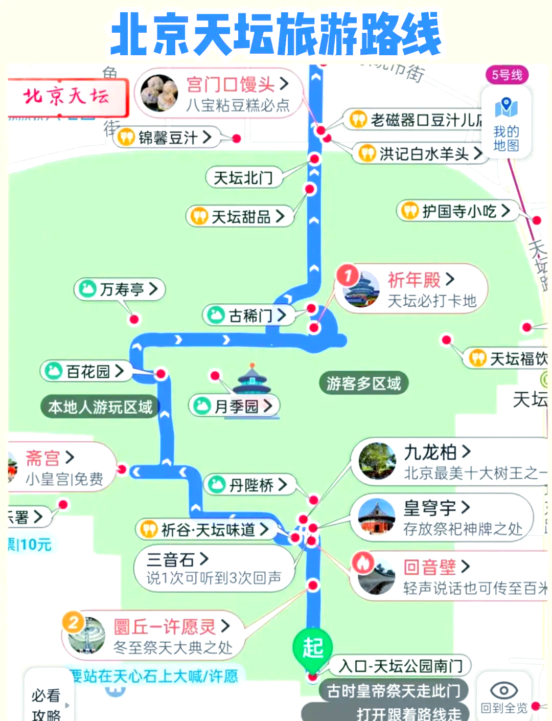 天坛公园景点介绍图片